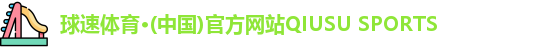 球速体育